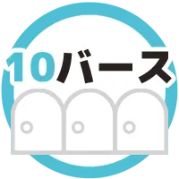 10バース