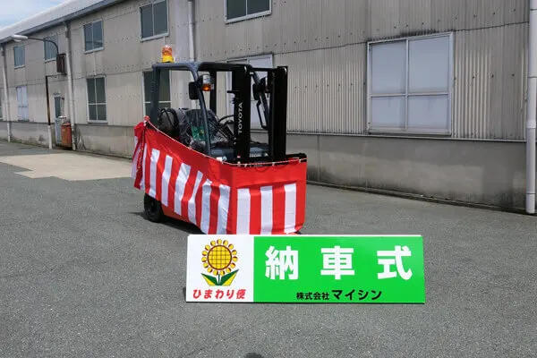 納車式の写真