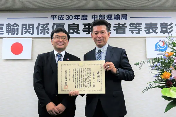 中部運輸局局長賞の写真。賞状とともに記念写真