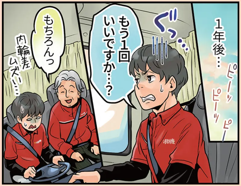 マンガから抜粋：再練習