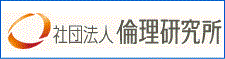 倫理研究所ロゴ画像
