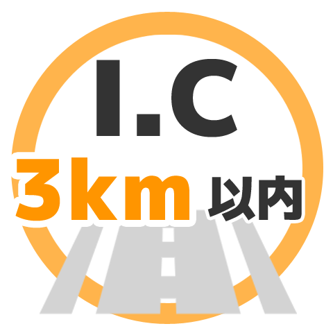 IC3km以内