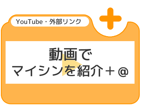 会社紹介動画＋