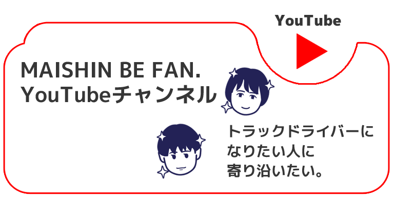 MAISHIN BE FAN.YouTubeチャンネル