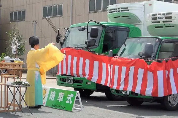 安全御祈祷の写真
