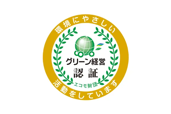 グリーン経営認証ロゴ