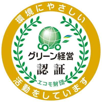 グリーン経営認証ロゴ