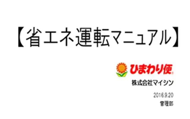 運転マニュアル表紙の画像