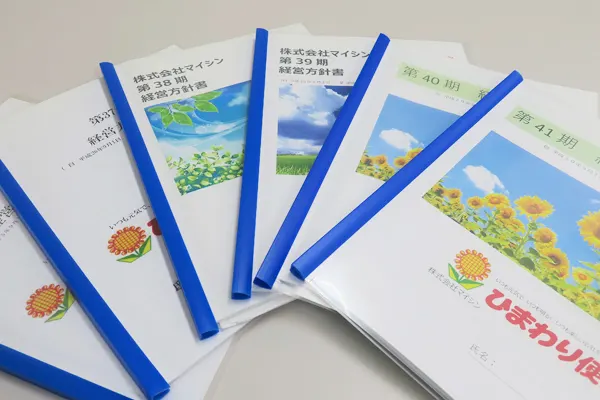 経営方針書の写真
