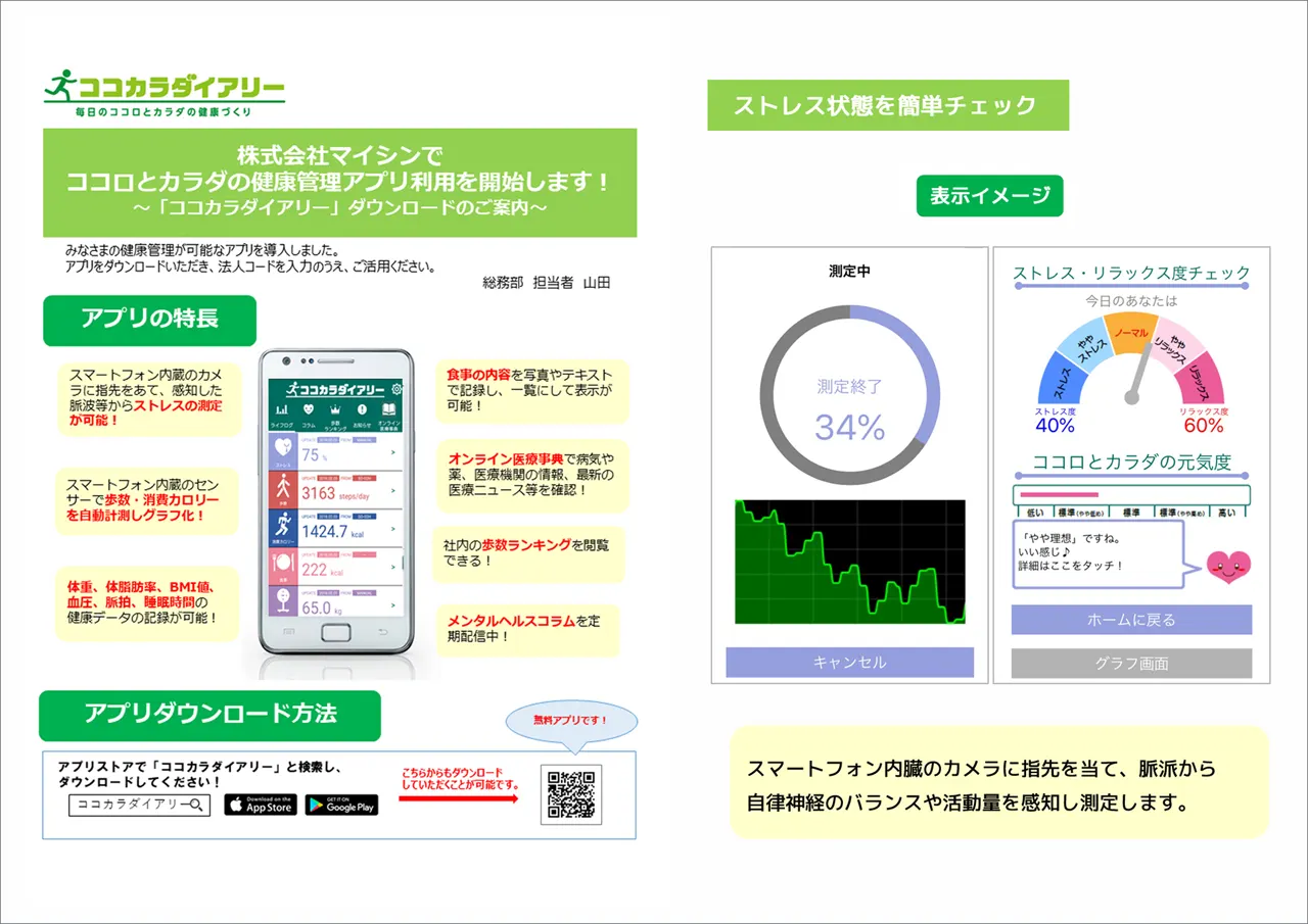 ココカラダイアリー