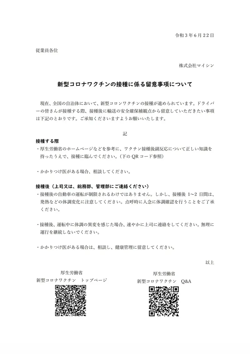 新型コロナ対策