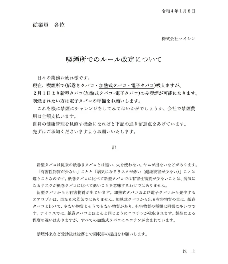 ルール改定