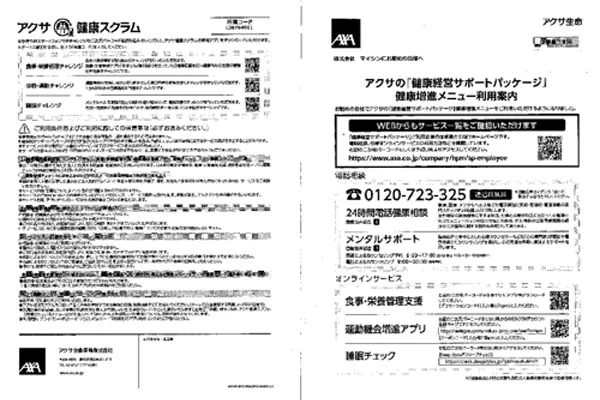 健康経営サポートパッケージ