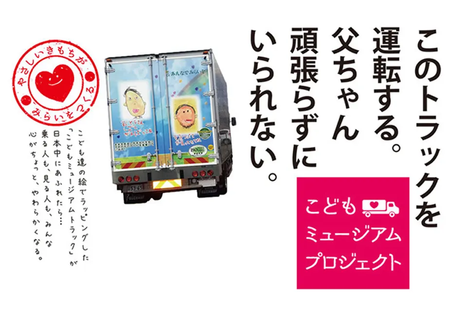 こどもミュージアムプロジェクト