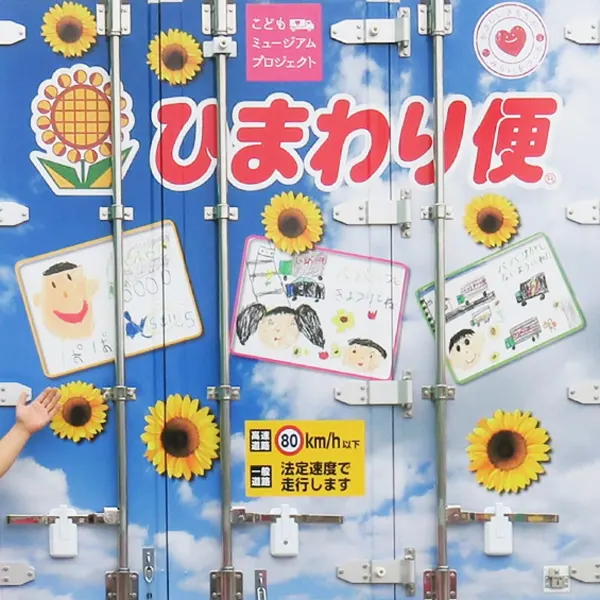 ラッピングトラックの背面の写真