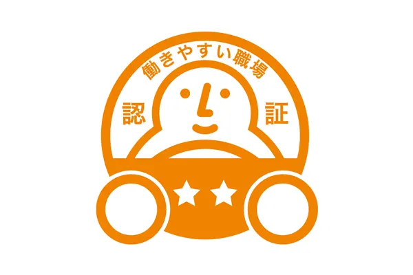 働きやすい職場認証ロゴ