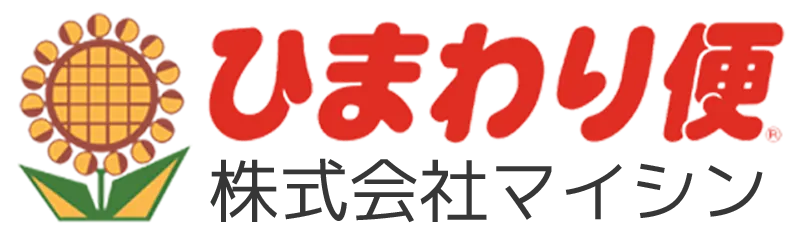 ひまわり便 株式会社マイシン