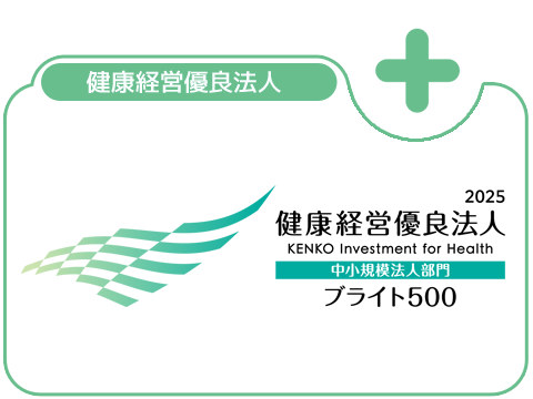 健康経営優良法人