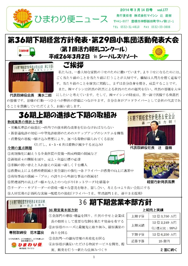 社内報サムネイル