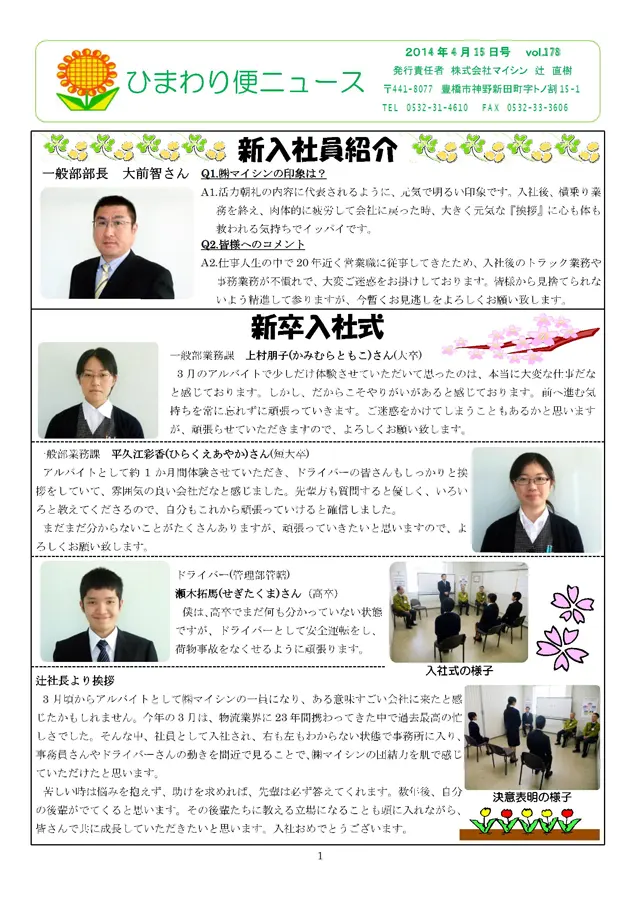 社内報サムネイル