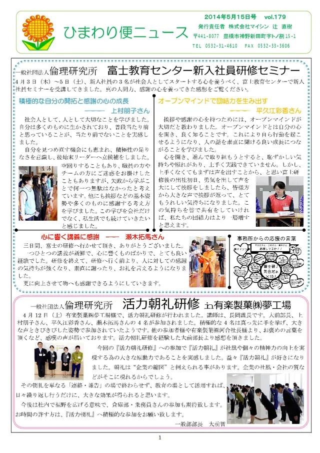 社内報サムネイル