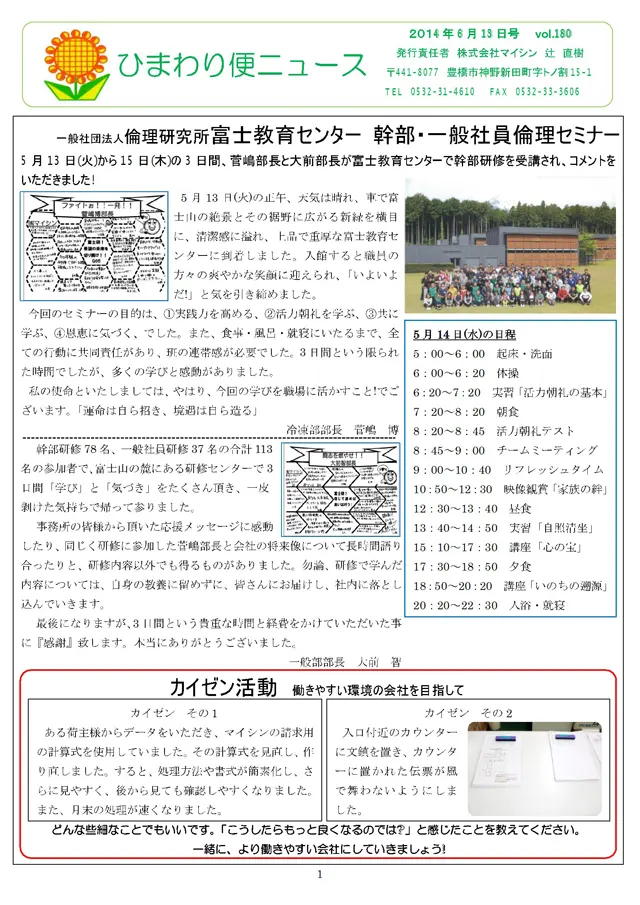 社内報サムネイル