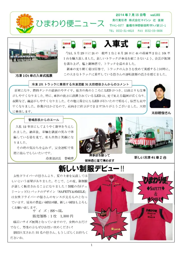 社内報サムネイル