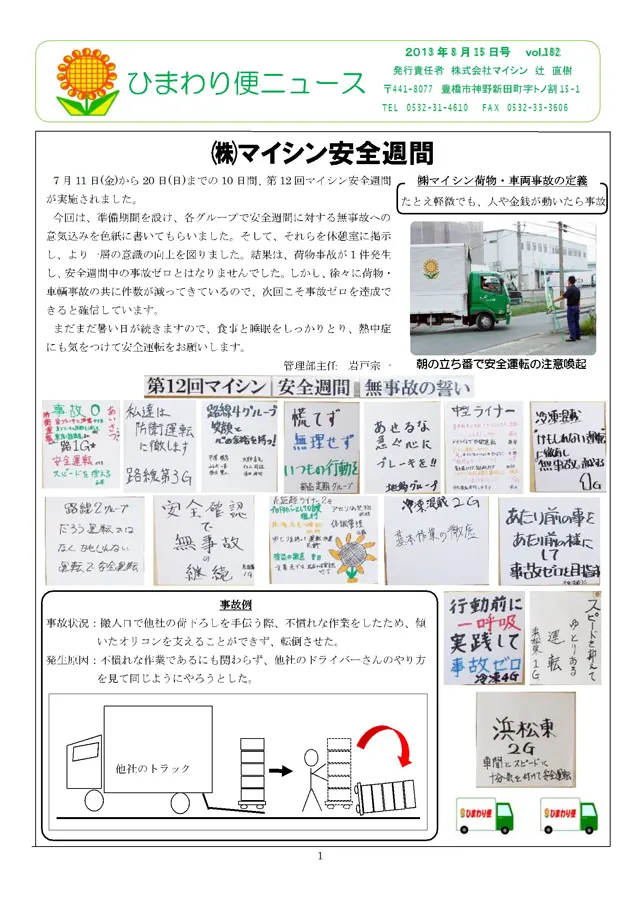 社内報サムネイル
