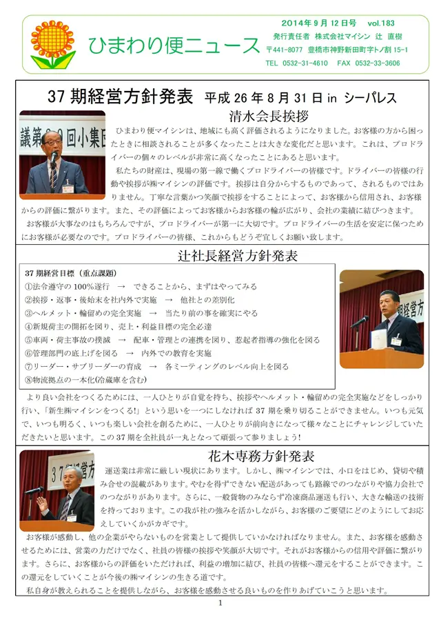 社内報サムネイル
