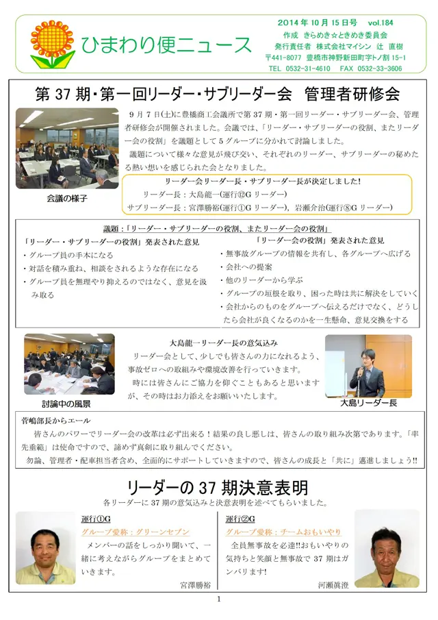 社内報サムネイル