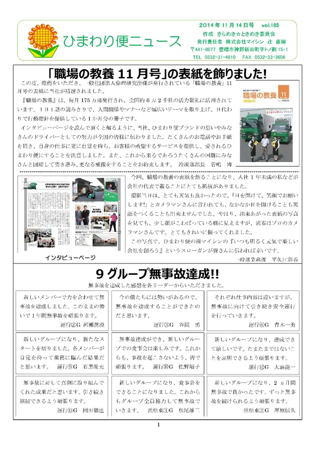 社内報サムネイル