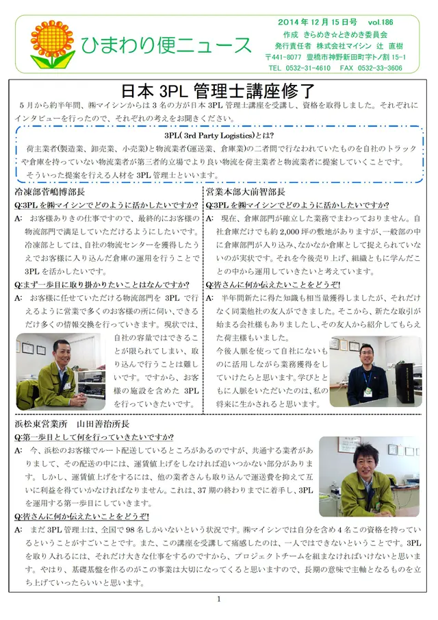 社内報サムネイル