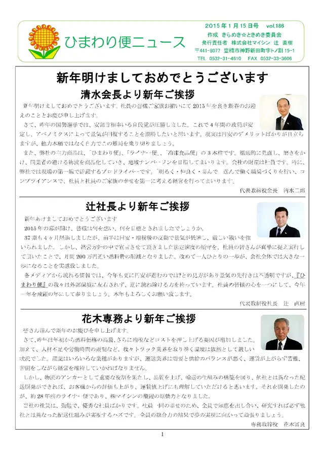 社内報サムネイル