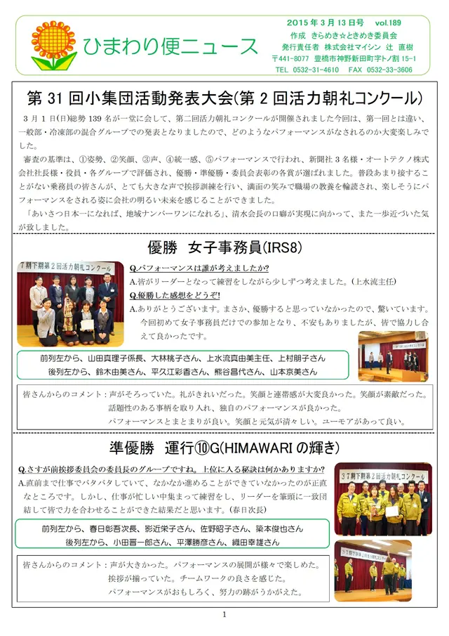 社内報サムネイル
