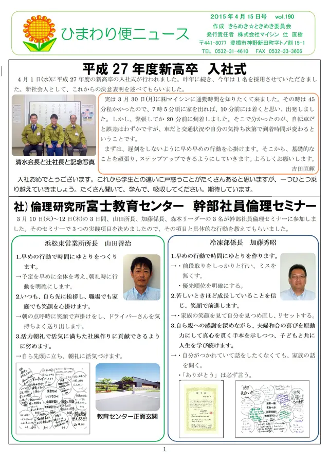 社内報サムネイル