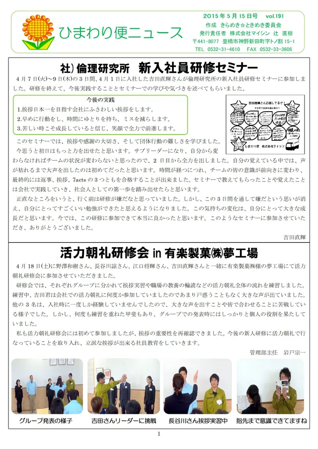社内報サムネイル