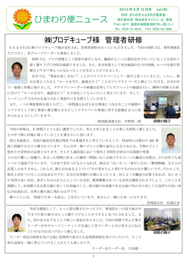 社内報サムネイル