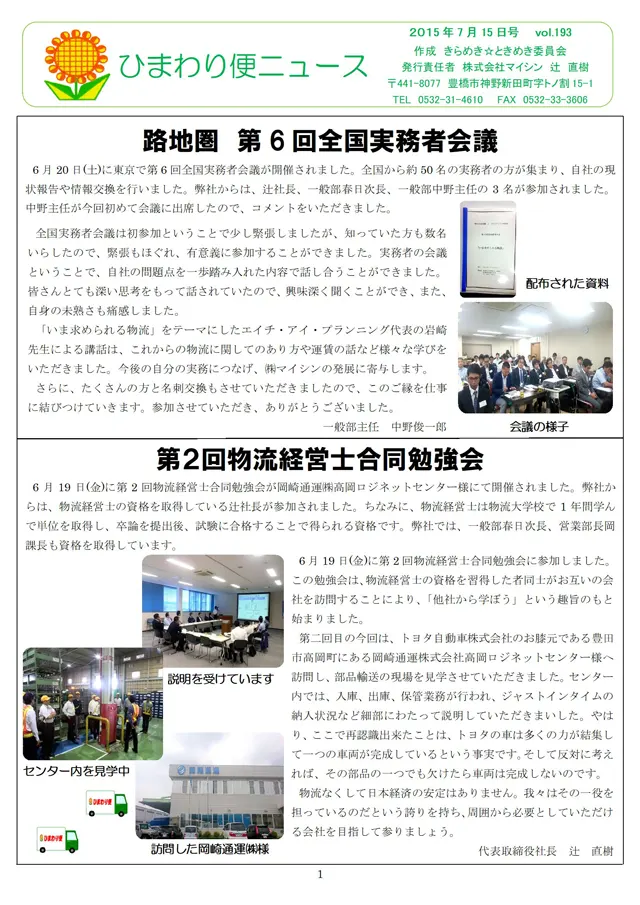 社内報サムネイル