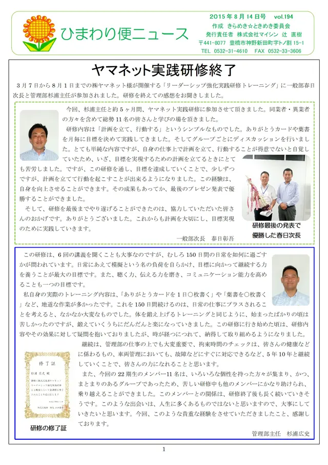 社内報サムネイル