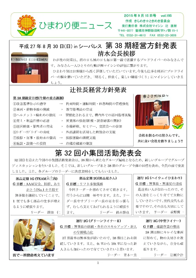 社内報サムネイル