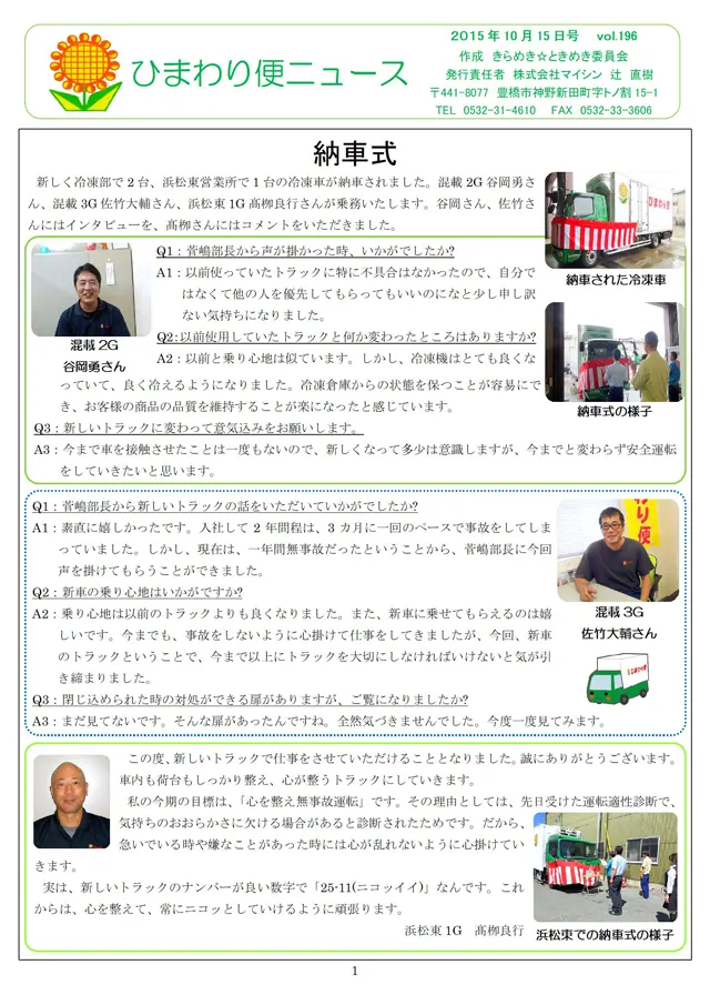社内報サムネイル