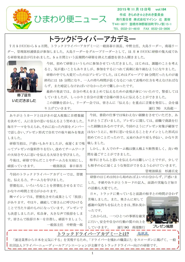 社内報サムネイル