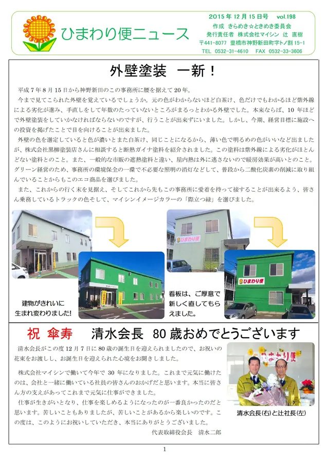 社内報サムネイル
