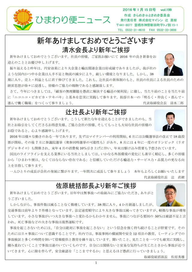 社内報サムネイル