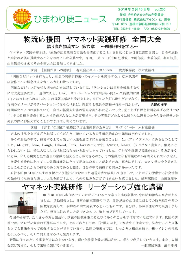 社内報サムネイル