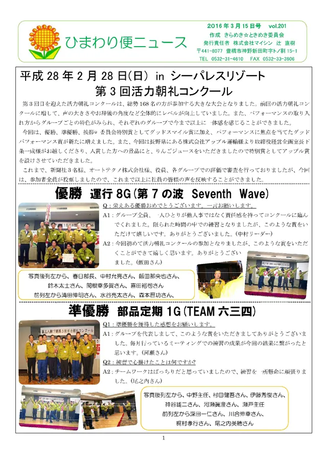 社内報サムネイル