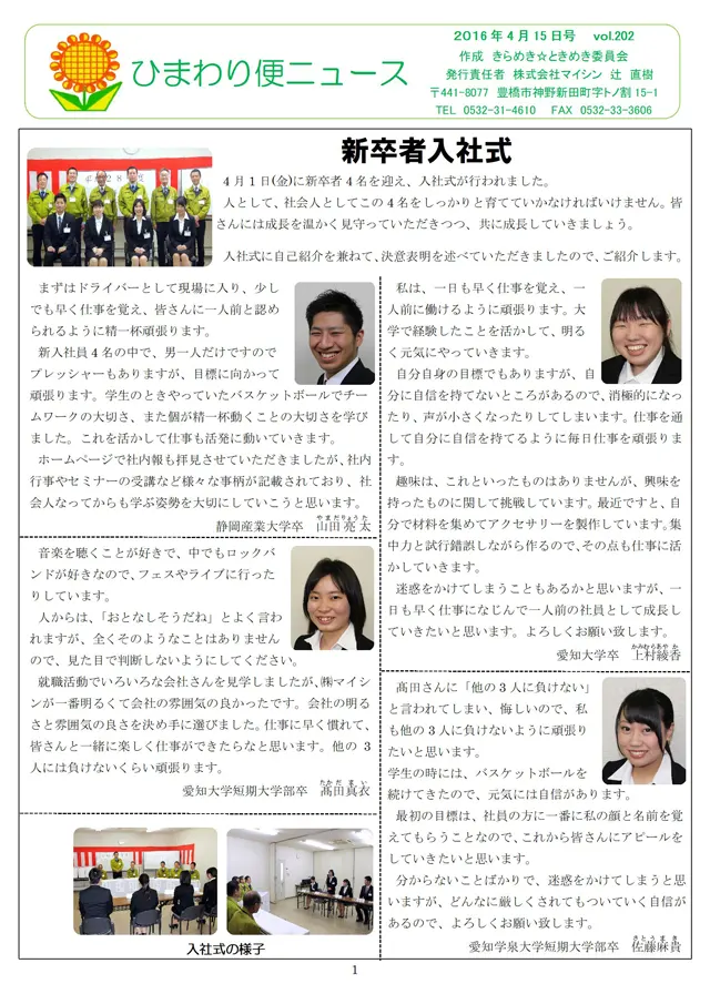 社内報サムネイル
