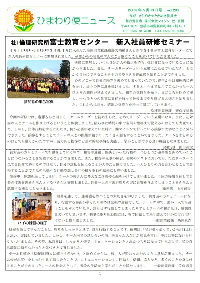 社内報サムネイル