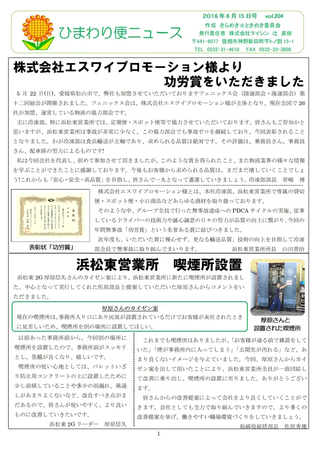 社内報サムネイル