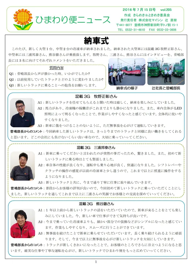 社内報サムネイル